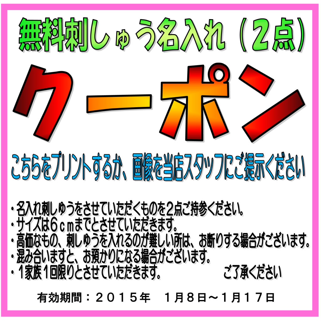 折込みチラシクーポン5